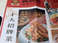 -码头见·潮汕菜(领展中心城店)
