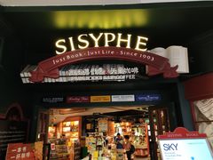 -西西弗书店＆矢量咖啡(花园城店)