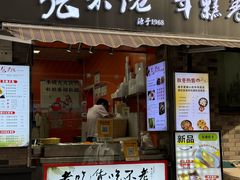 -张果佬年糕卷(科巷店)