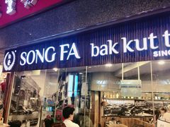 -松發肉骨茶(牛车水店)