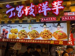 -周小亮丁家坡洋芋(全国总店)