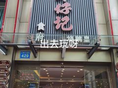 -江燕路万科里