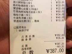 账单-利苑酒家(合景国际金融广场店)