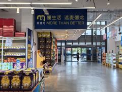 -麦德龙(嘉定店)