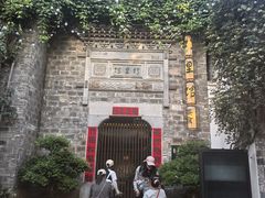 -竹里馆·淮扬菜·功夫茶(老门东店)