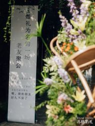 -Sugar苏格婚礼策划工作室