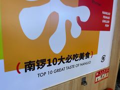 -南锣南门(东方银座店)