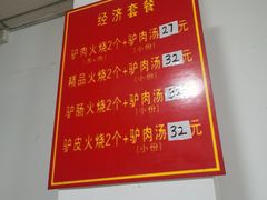 -河间正宗驴肉火烧(听海居店)