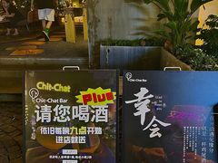 -ChitChat奇洽·Bistro(黎黄陂路店)