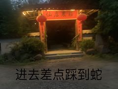 -仙店农庄(湖景农庄餐厅)