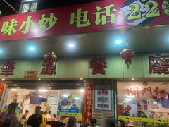 -华源餐厅·海鲜大排档(日月贝店)