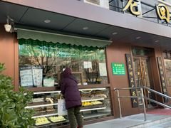 门面-老回回饺子馆(海洋馆店)