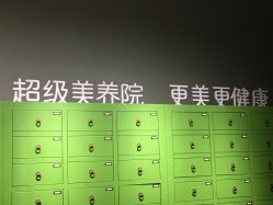 -奈瑞儿美养院