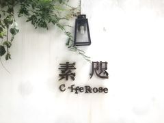 -素咫咖啡CLIFEROSE