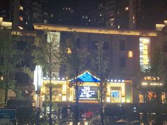 -胡桃里乐队酒馆(鎏嘉码头店)