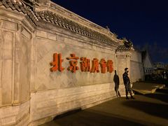 -北京湖广会馆