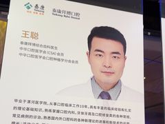 -泰康拜博口腔(世博园乐尔店)