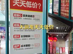 -大润发(合川店)