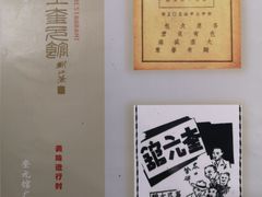 -奎元馆.百年奎元.非遗传承(西湖边的解放路店)