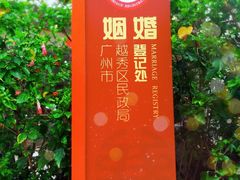-东风公园