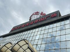 -东方之珠洗浴休闲广场(南开店)