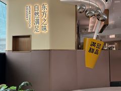 -满记甜品(北京东坝万达店)