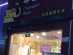 -尊宝比萨(公明百佳华店)