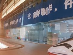 -三禾寿司(君尚店)