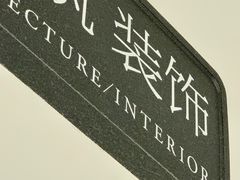 -茑屋书店(天目里店)