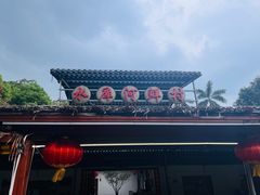门面-水库河鲜村