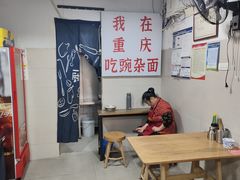 大堂-花市豌杂面(民生路店)