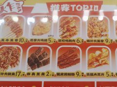 -乐彡炸串·烤苕皮(西单华威约饭街店)