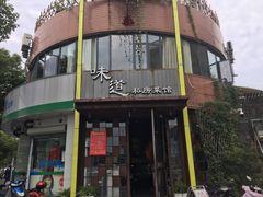 门面-马头巷·食景园(苏州总店)