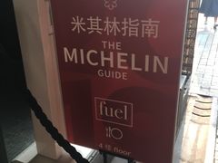 -AZUL by FUEL蓝色·法式酒馆(琶醍店)