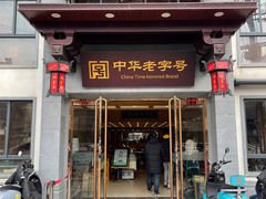 -两来风(文亭街店)