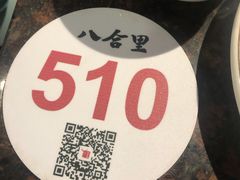 -八合里潮汕鲜牛肉火锅(深圳海岸城店)