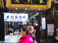 -老刘家泡馍·陕西老字号(钟楼广济街店)