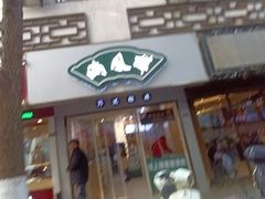 -满凤楼·苏式糕点