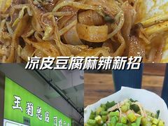 -王菊美食街·王菊面馆(总店)