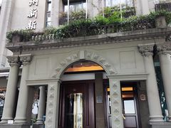 -杭州新新饭店·1913餐厅