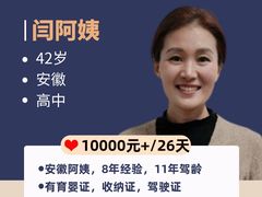 -祝管家·高端住家保姆月嫂育儿嫂(闵行店)