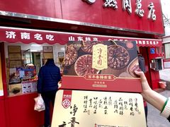-净香园熟肉(北坦总店)