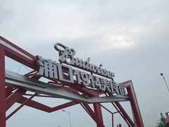 -老浦口1914商业街(江山路店)
