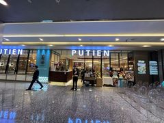 门面-莆田餐厅PUTIEN(万象天地店)