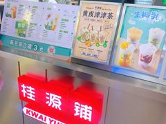 -桂桂茶(大宁国际广场店)