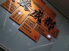-大龙燚火锅(太古里店)