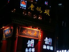 -老码头火锅(骡马市店)