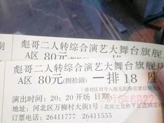 -彪哥二人转大舞台-水产前街店