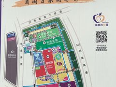 -菊园百果园