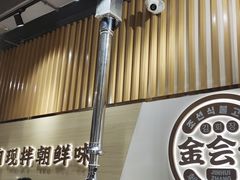 -金会长自助海鲜·烤肉(人民广场店)